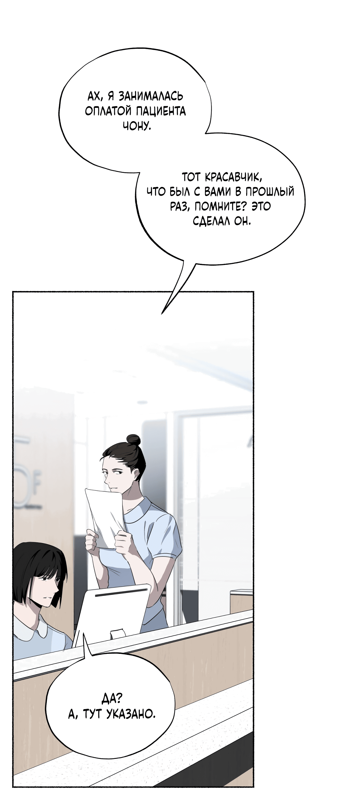 Манга Глубокий разворот - Глава 15 Страница 18