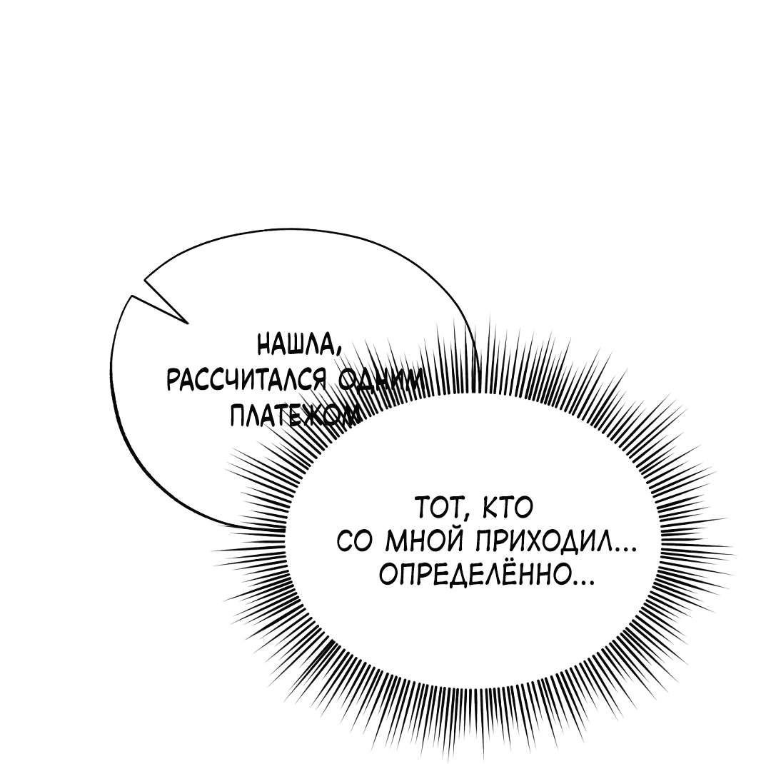 Манга Глубокий разворот - Глава 15 Страница 20