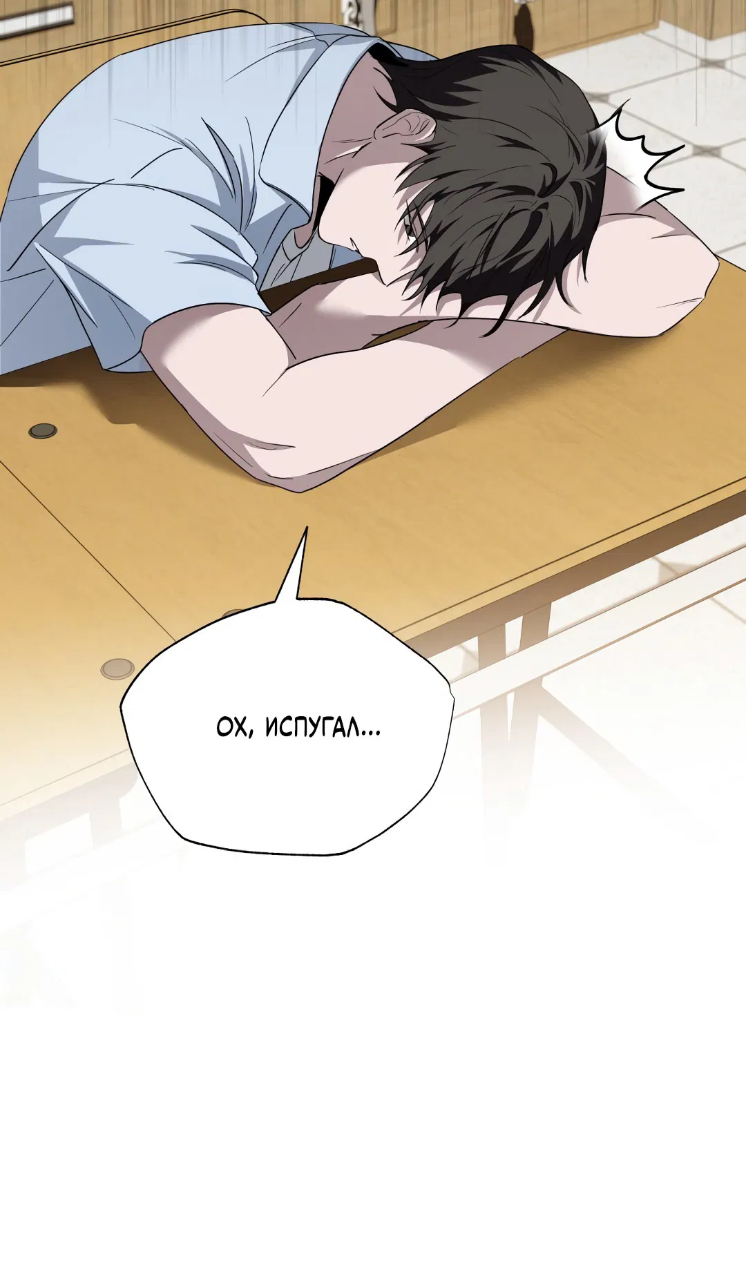 Манга Глубокий разворот - Глава 16 Страница 14