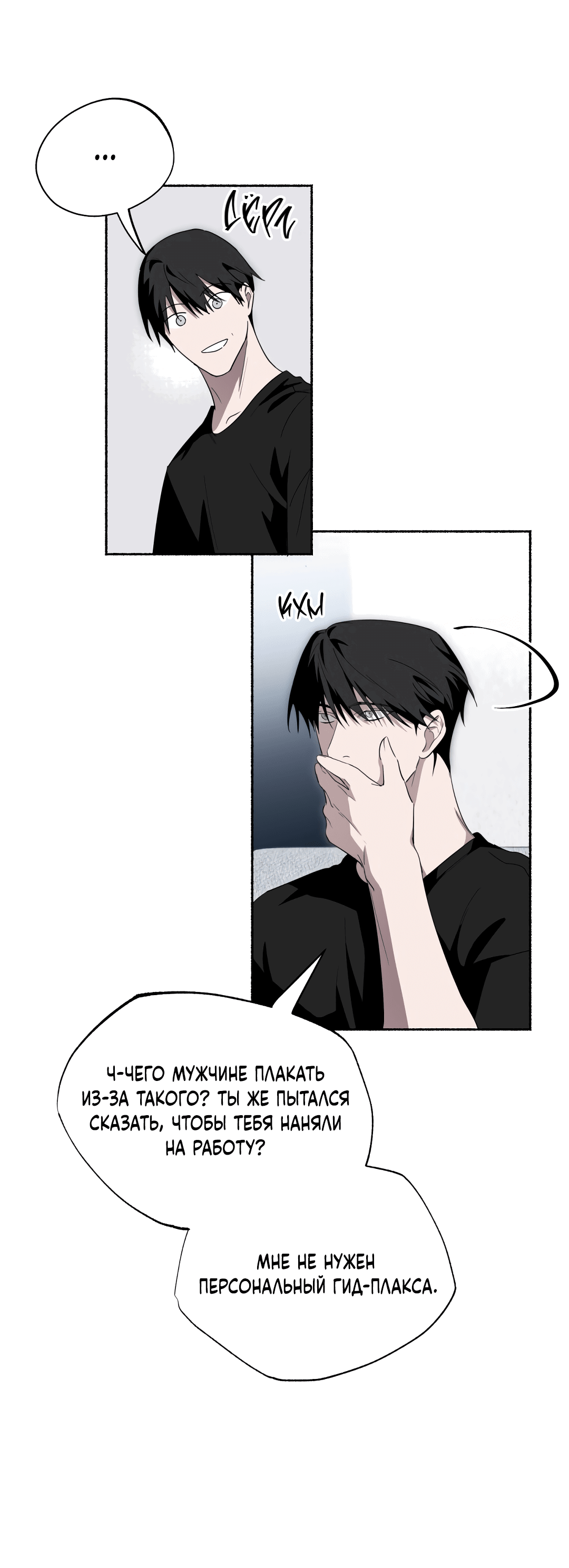 Манга Глубокий разворот - Глава 17 Страница 58