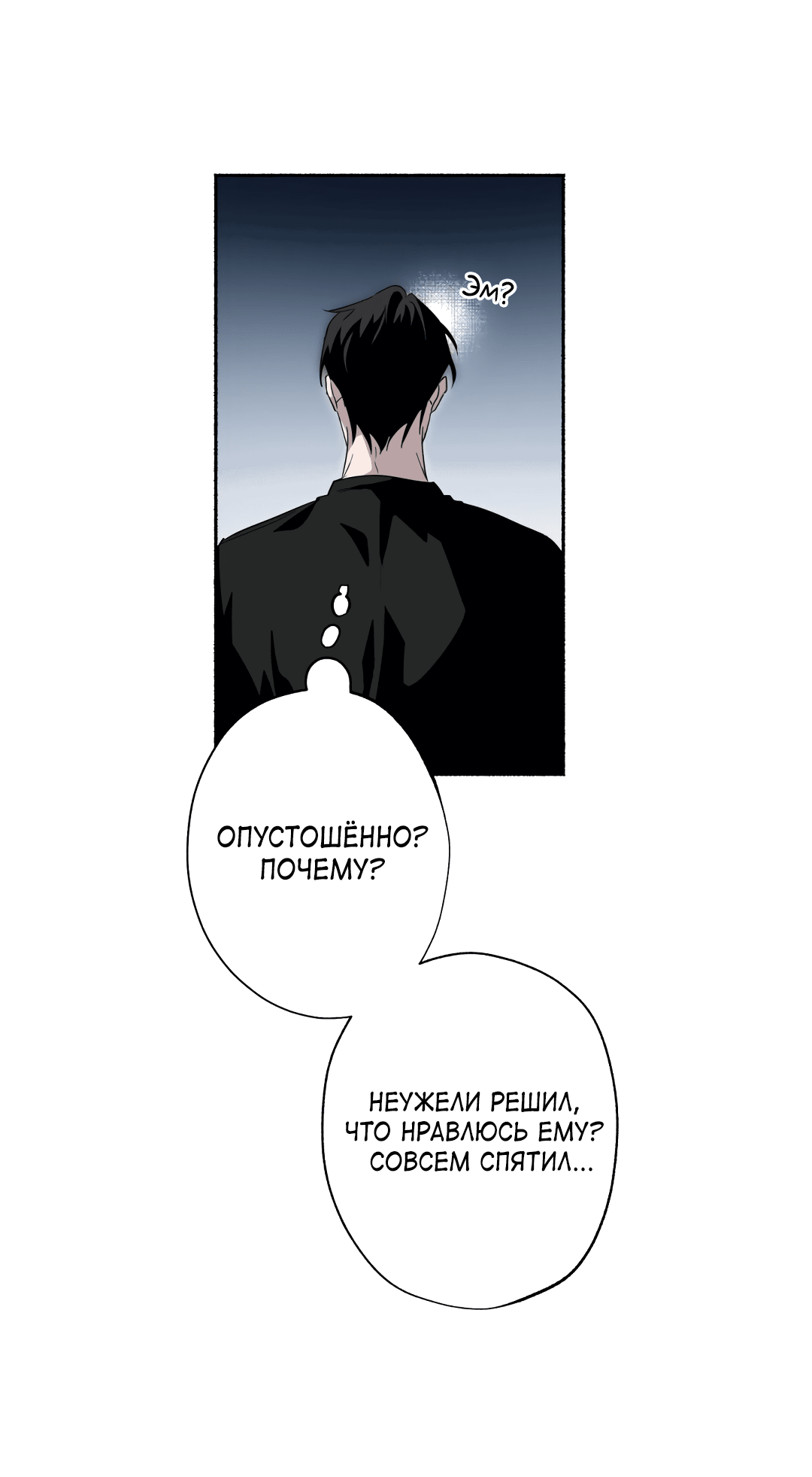 Манга Глубокий разворот - Глава 17 Страница 33