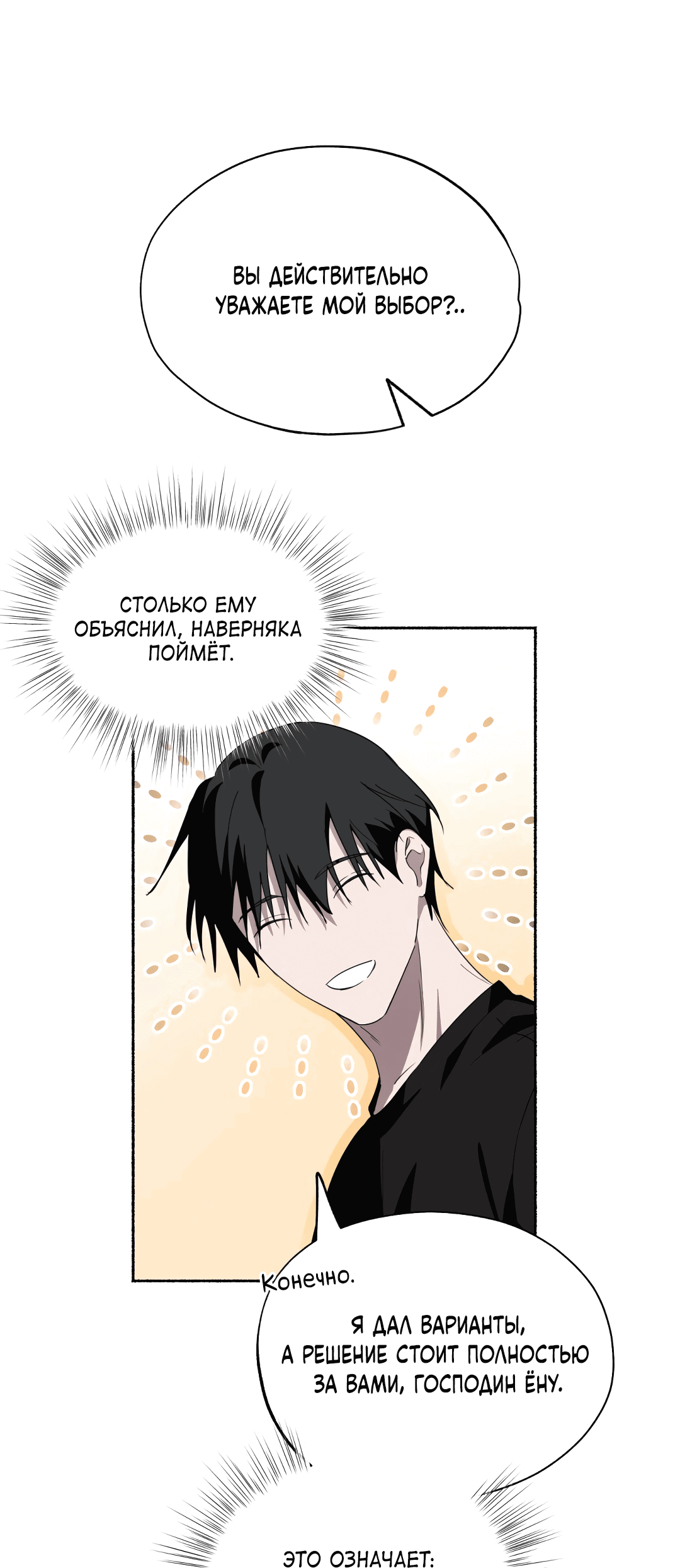 Манга Глубокий разворот - Глава 17 Страница 37