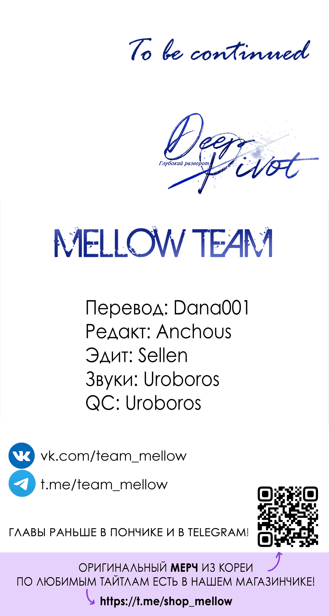 Манга Глубокий разворот - Глава 17 Страница 73