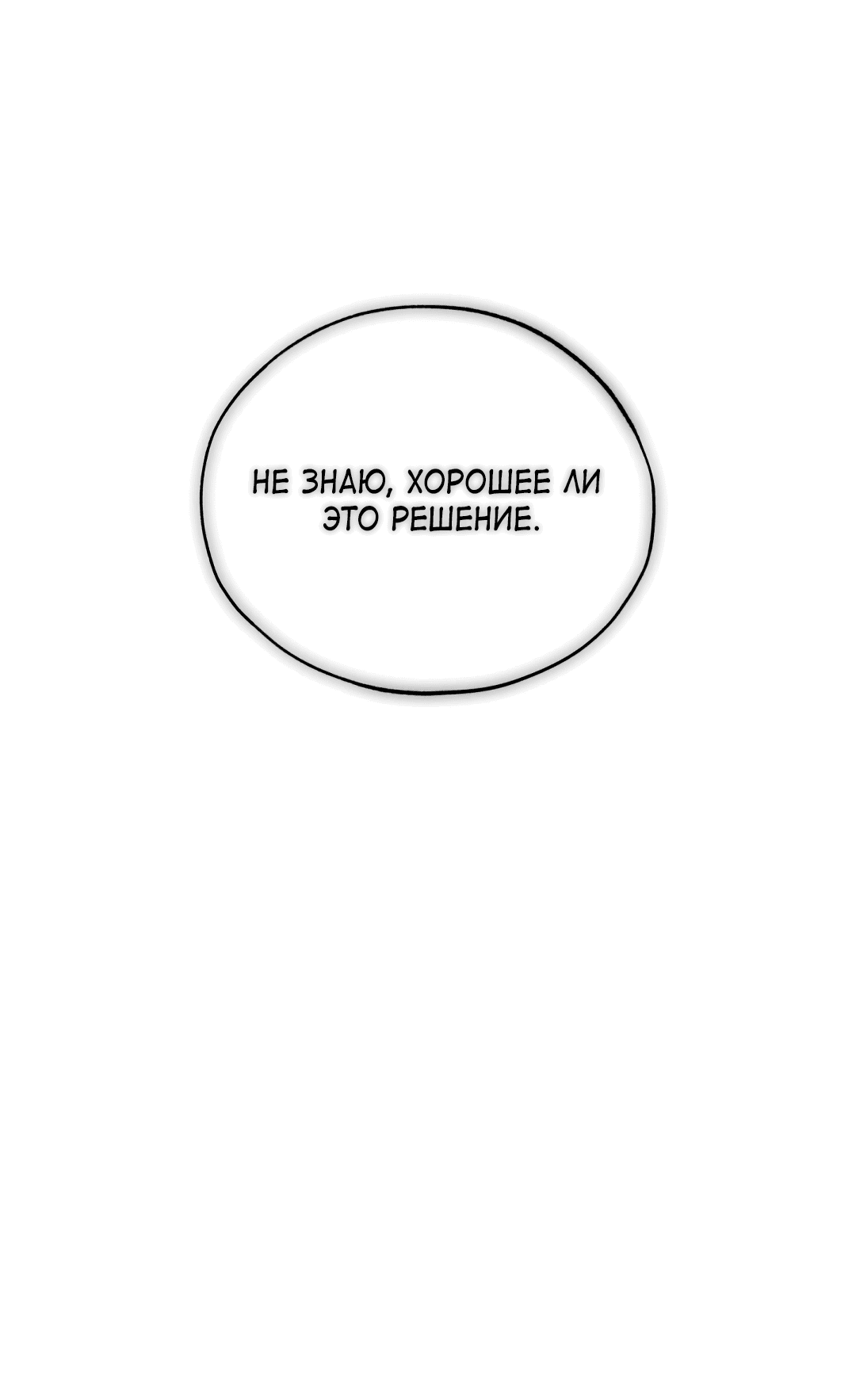 Манга Глубокий разворот - Глава 17 Страница 65