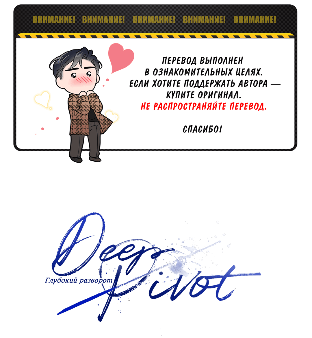 Манга Глубокий разворот - Глава 17 Страница 2