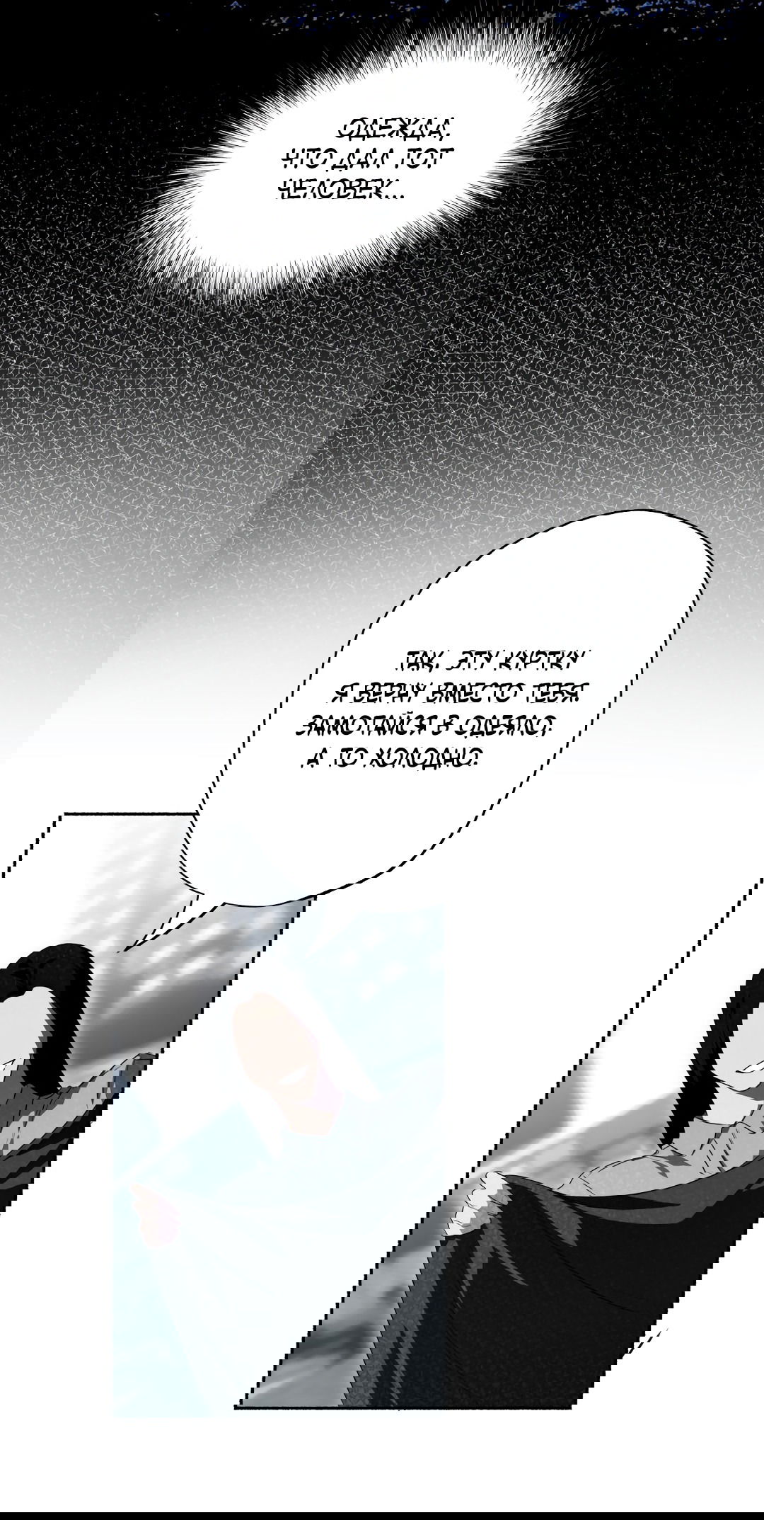 Манга Глубокий разворот - Глава 17 Страница 14