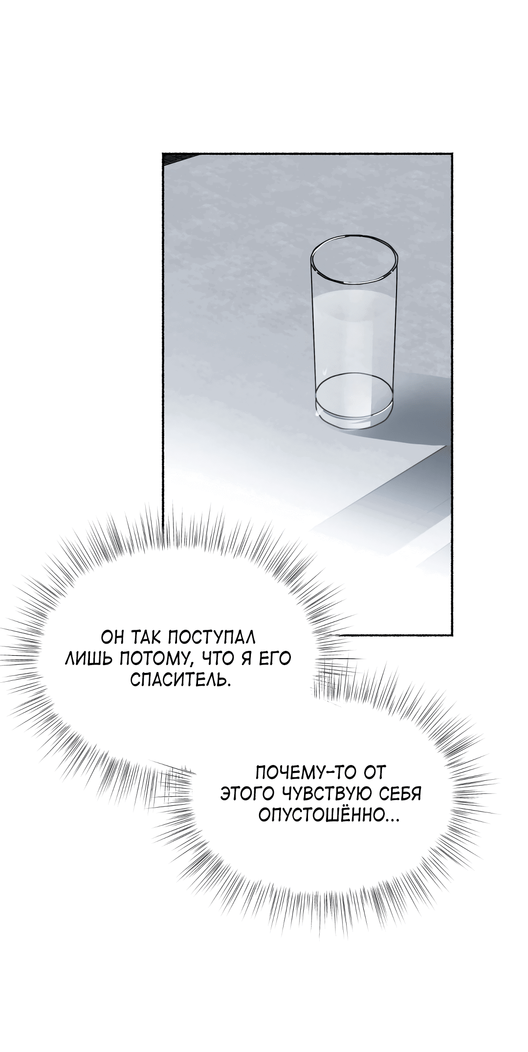 Манга Глубокий разворот - Глава 17 Страница 32