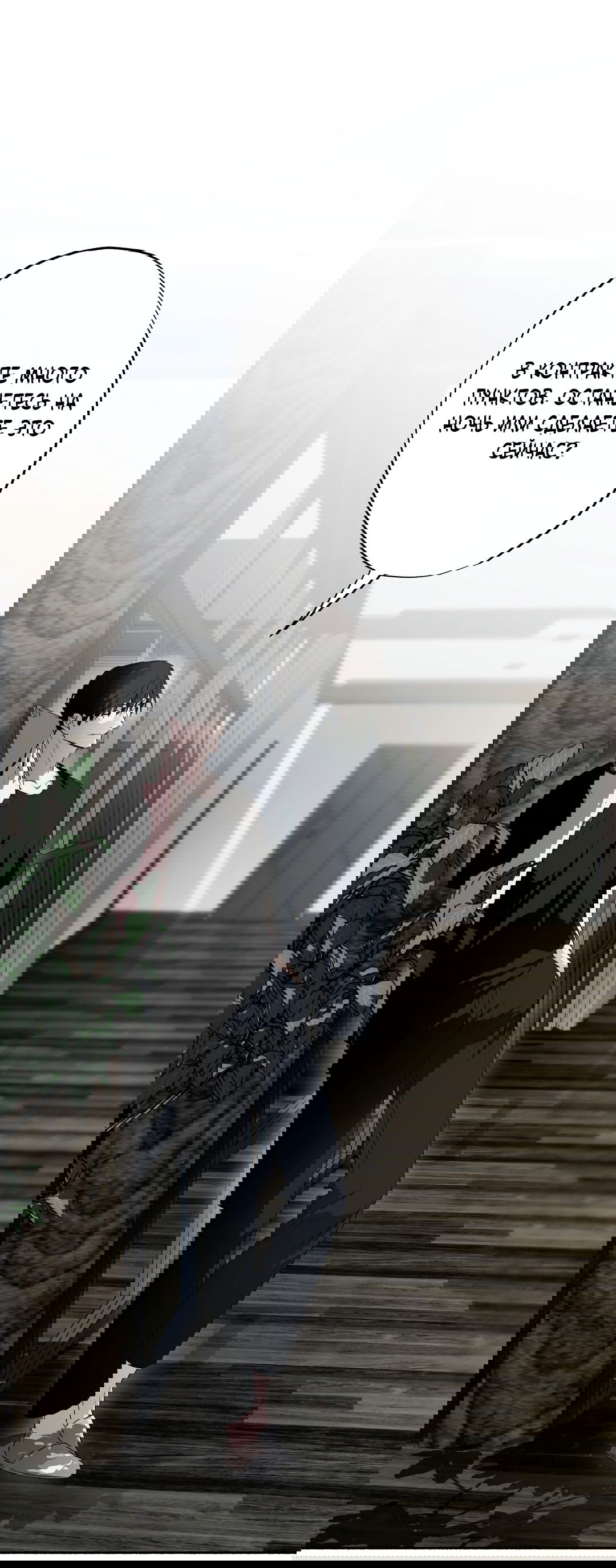 Манга Глубокий разворот - Глава 17 Страница 68