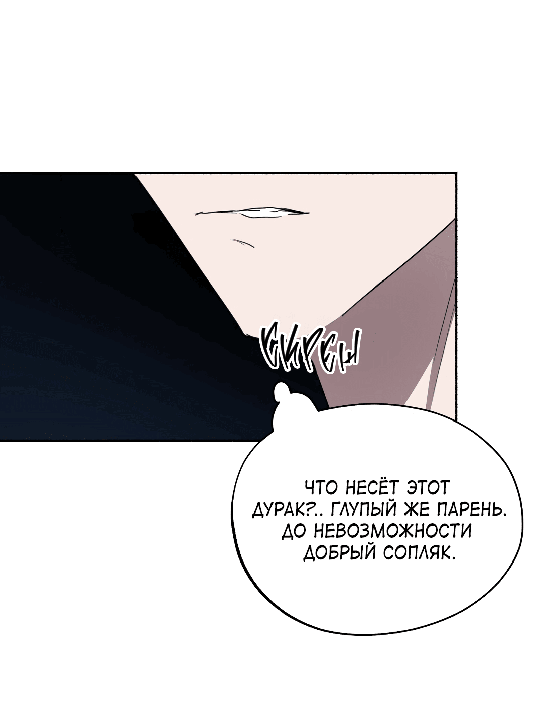 Манга Глубокий разворот - Глава 17 Страница 40