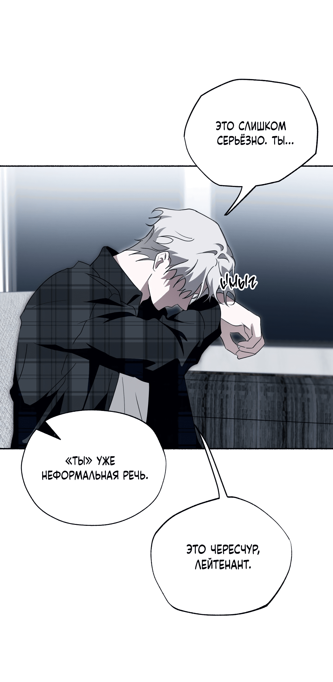 Манга Глубокий разворот - Глава 17 Страница 59
