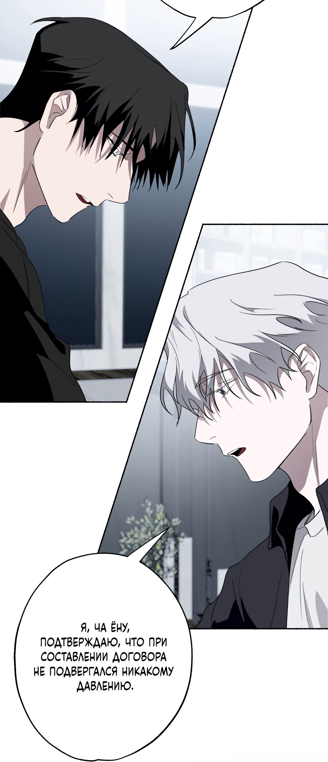 Манга Глубокий разворот - Глава 18 Страница 22