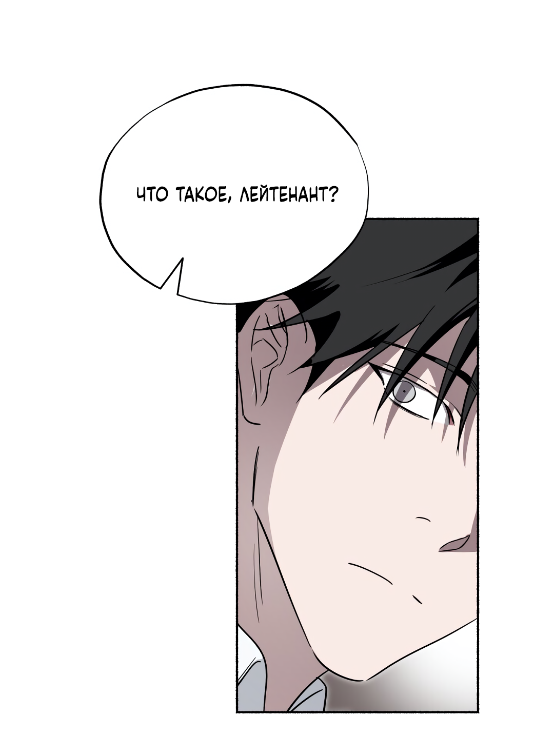 Манга Глубокий разворот - Глава 18 Страница 69