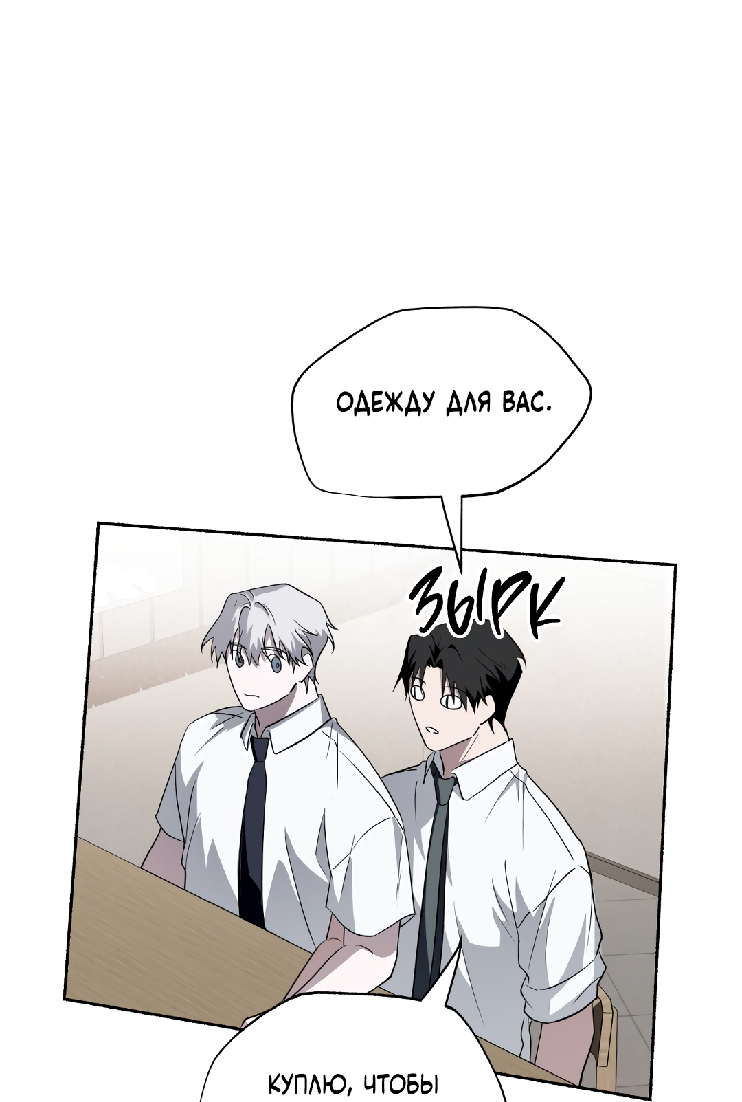 Манга Глубокий разворот - Глава 18 Страница 60