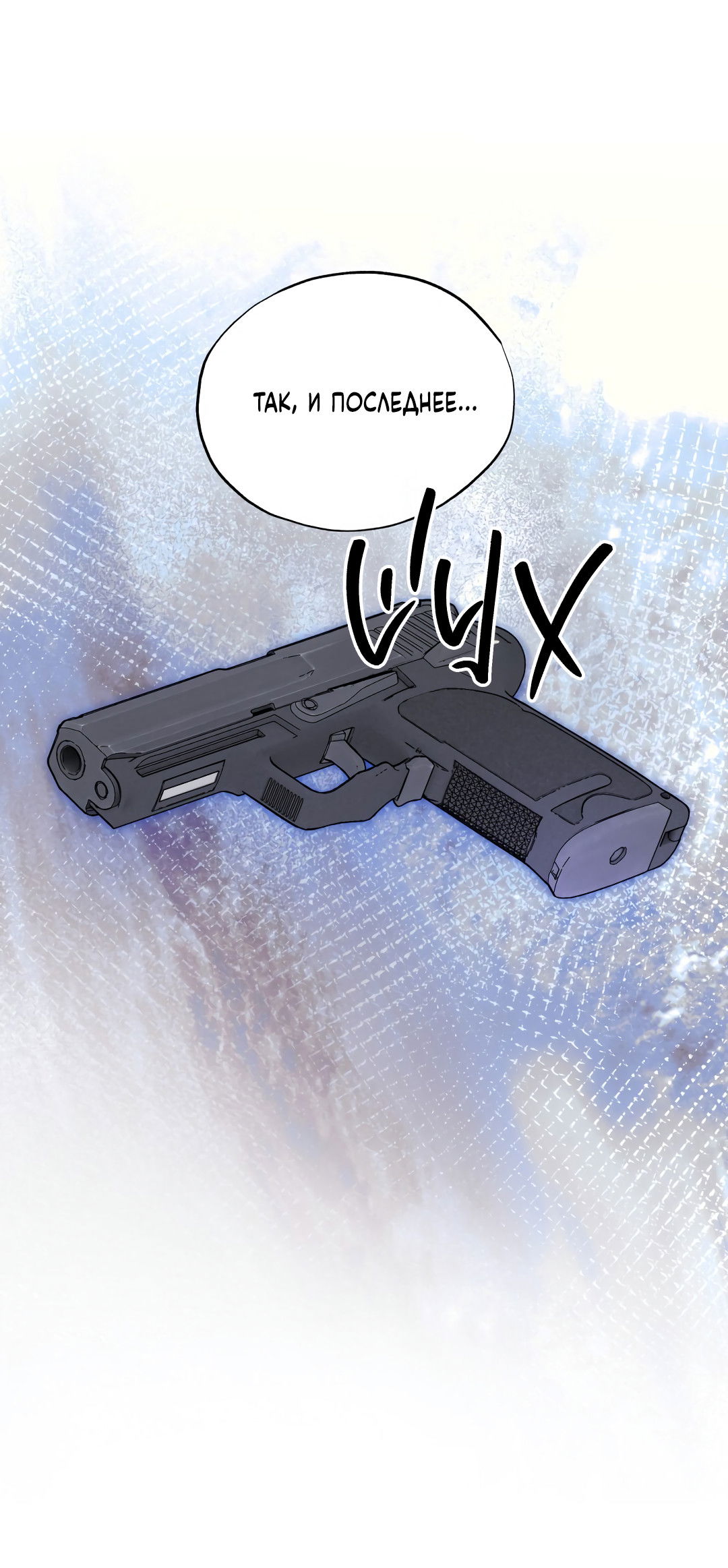 Манга Глубокий разворот - Глава 18 Страница 39