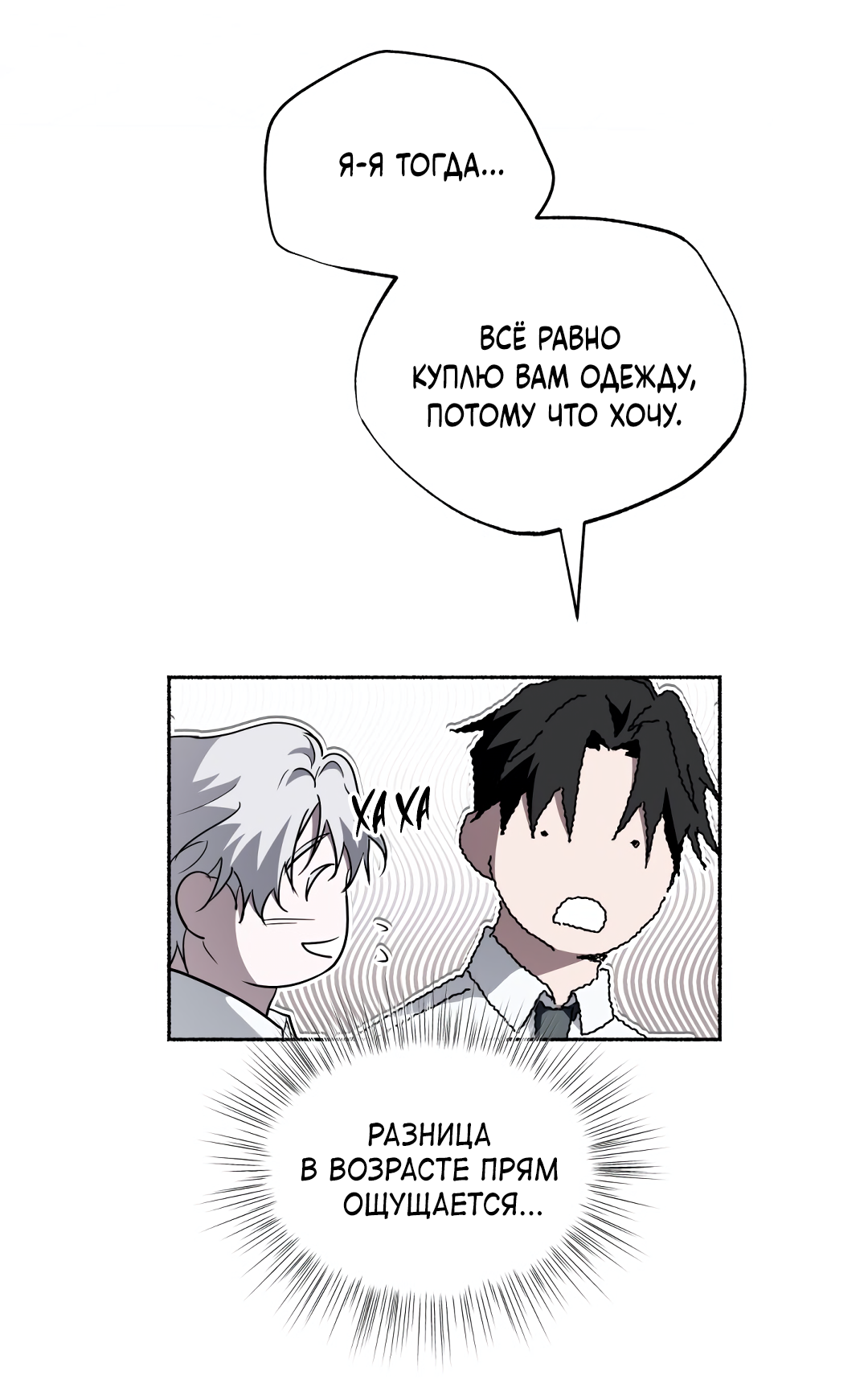 Манга Глубокий разворот - Глава 18 Страница 63