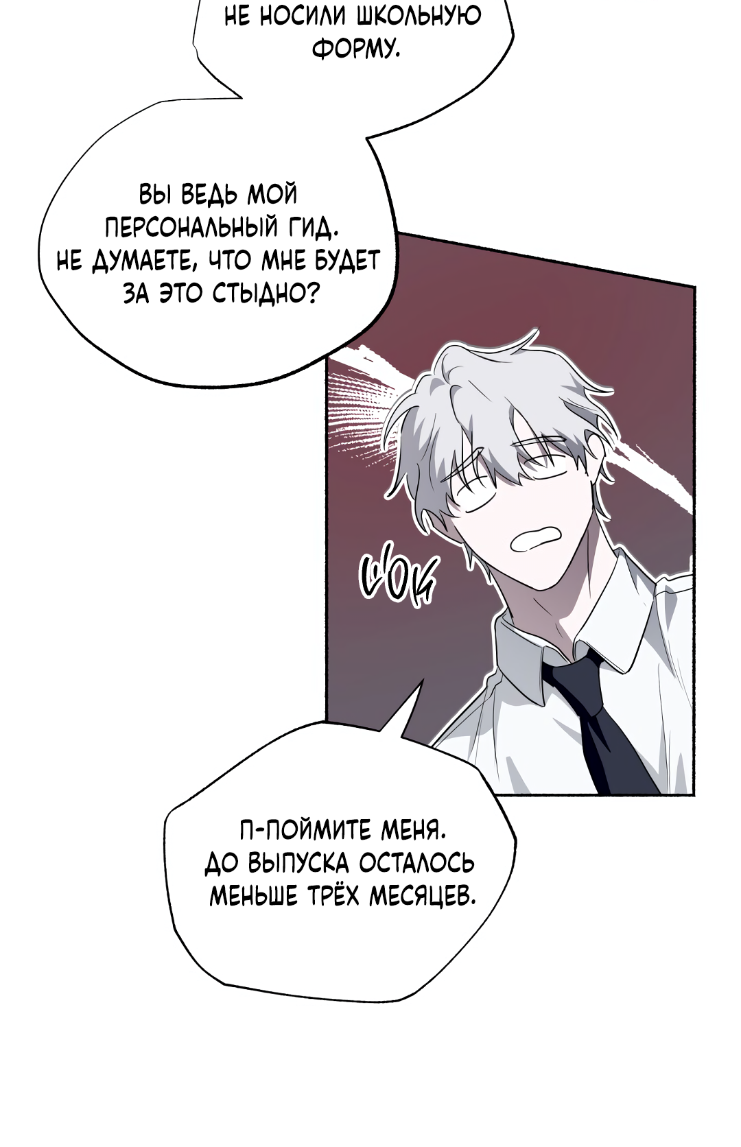 Манга Глубокий разворот - Глава 18 Страница 61