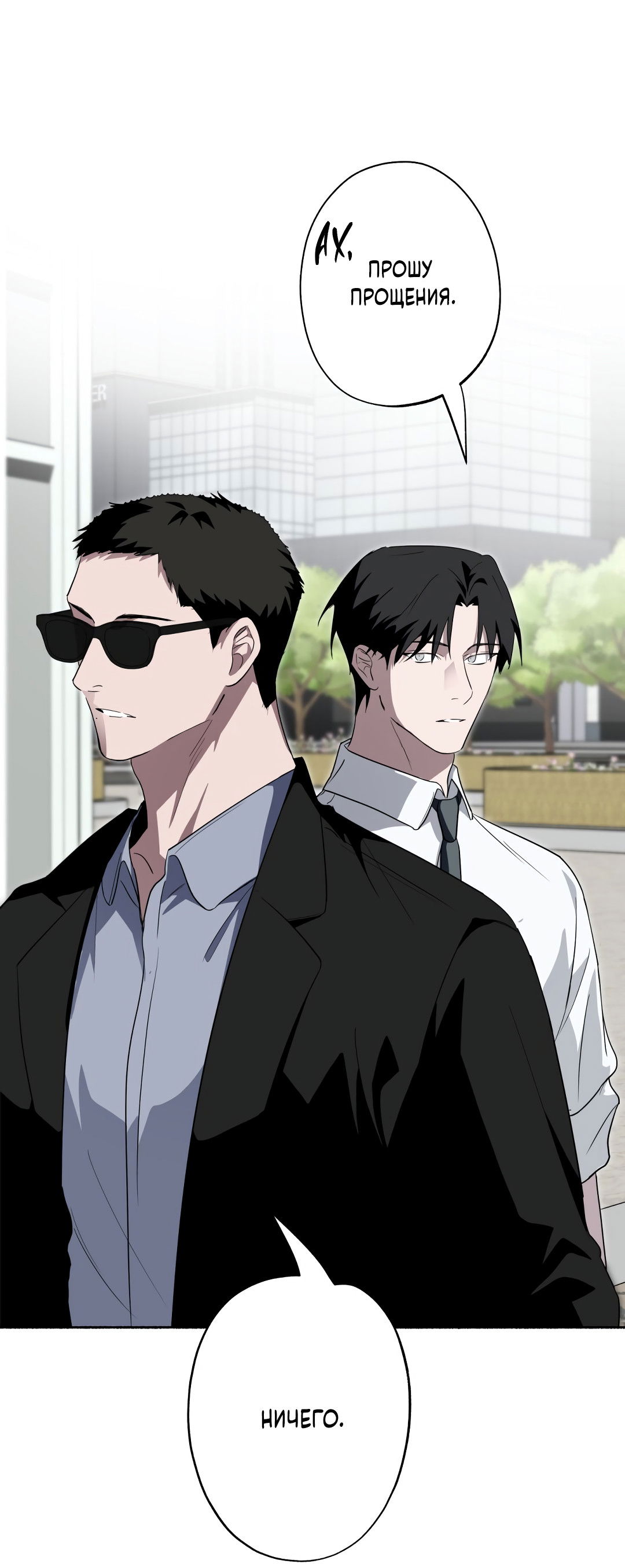 Манга Глубокий разворот - Глава 18 Страница 67