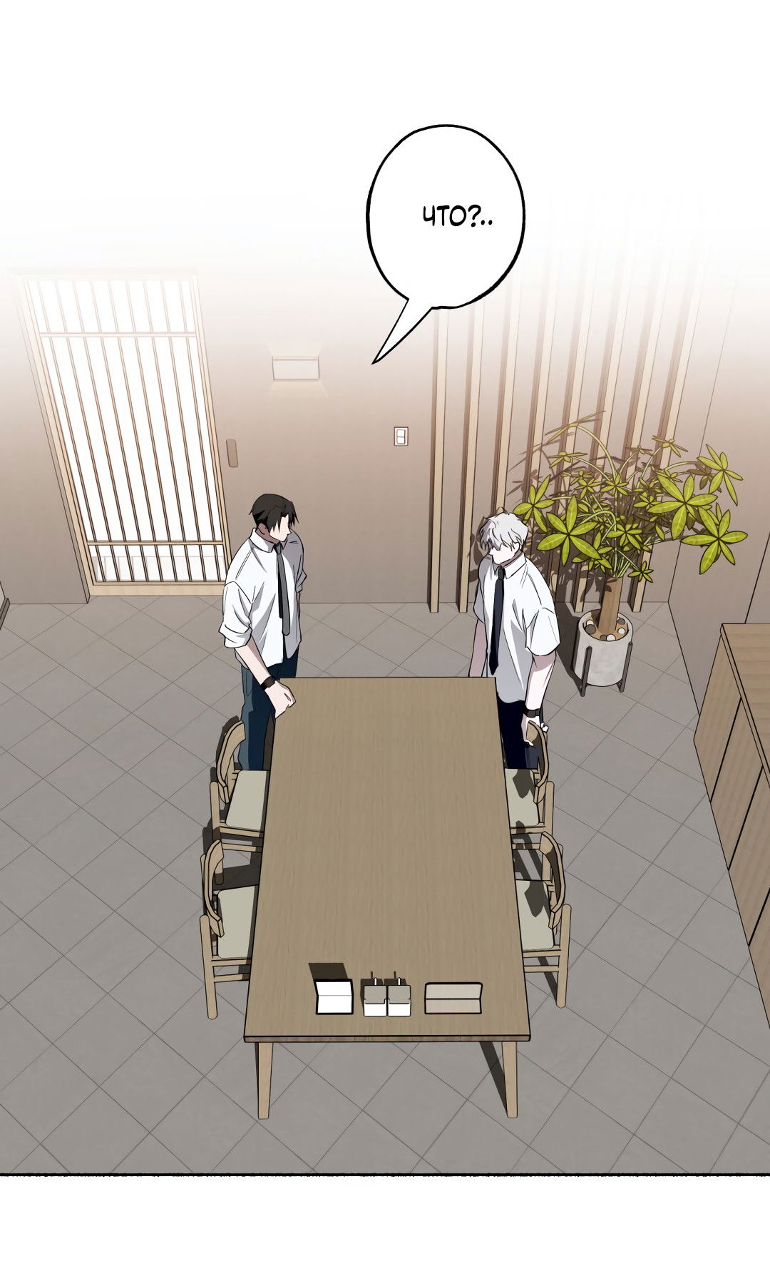 Манга Глубокий разворот - Глава 18 Страница 45