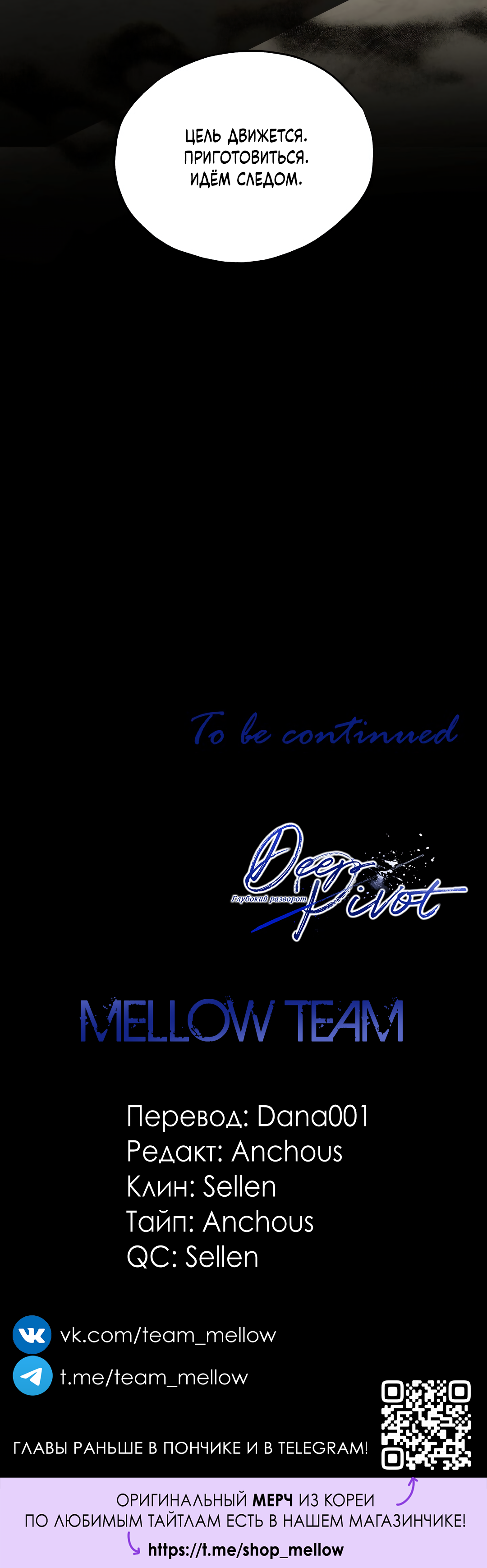 Манга Глубокий разворот - Глава 18 Страница 74