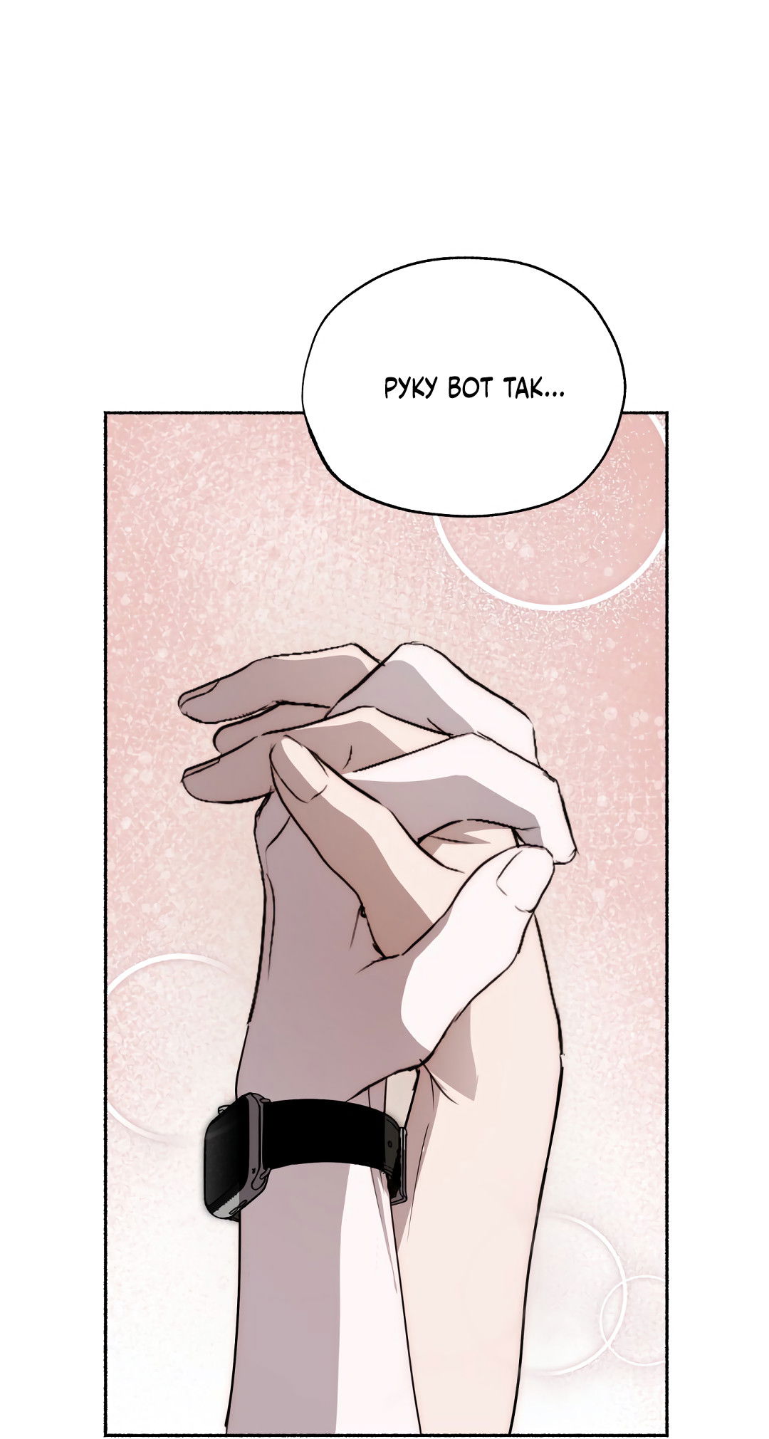 Манга Глубокий разворот - Глава 18 Страница 51