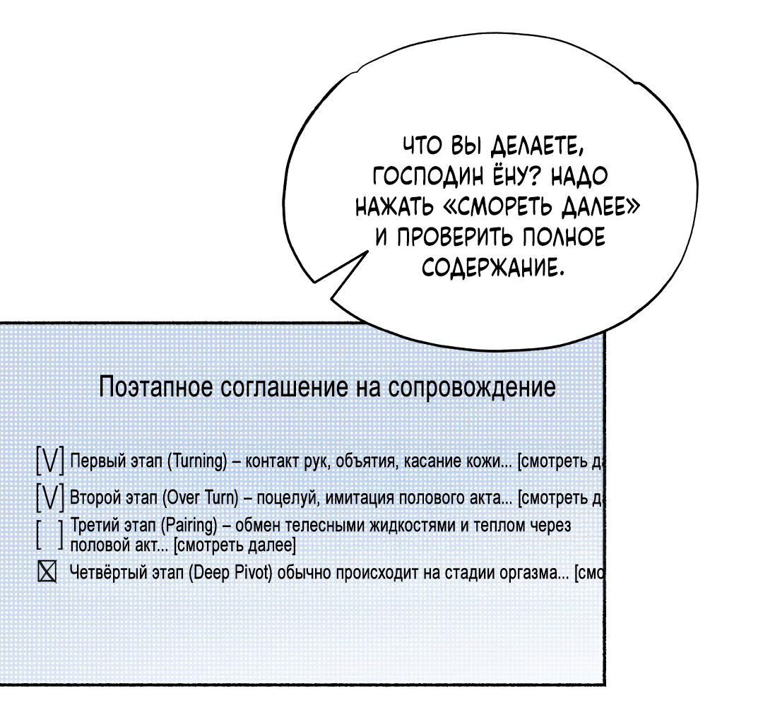 Манга Глубокий разворот - Глава 18 Страница 4