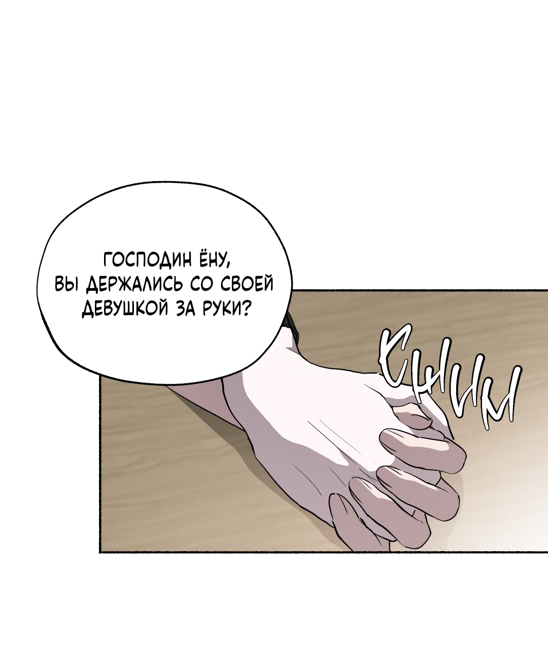 Манга Глубокий разворот - Глава 18 Страница 54