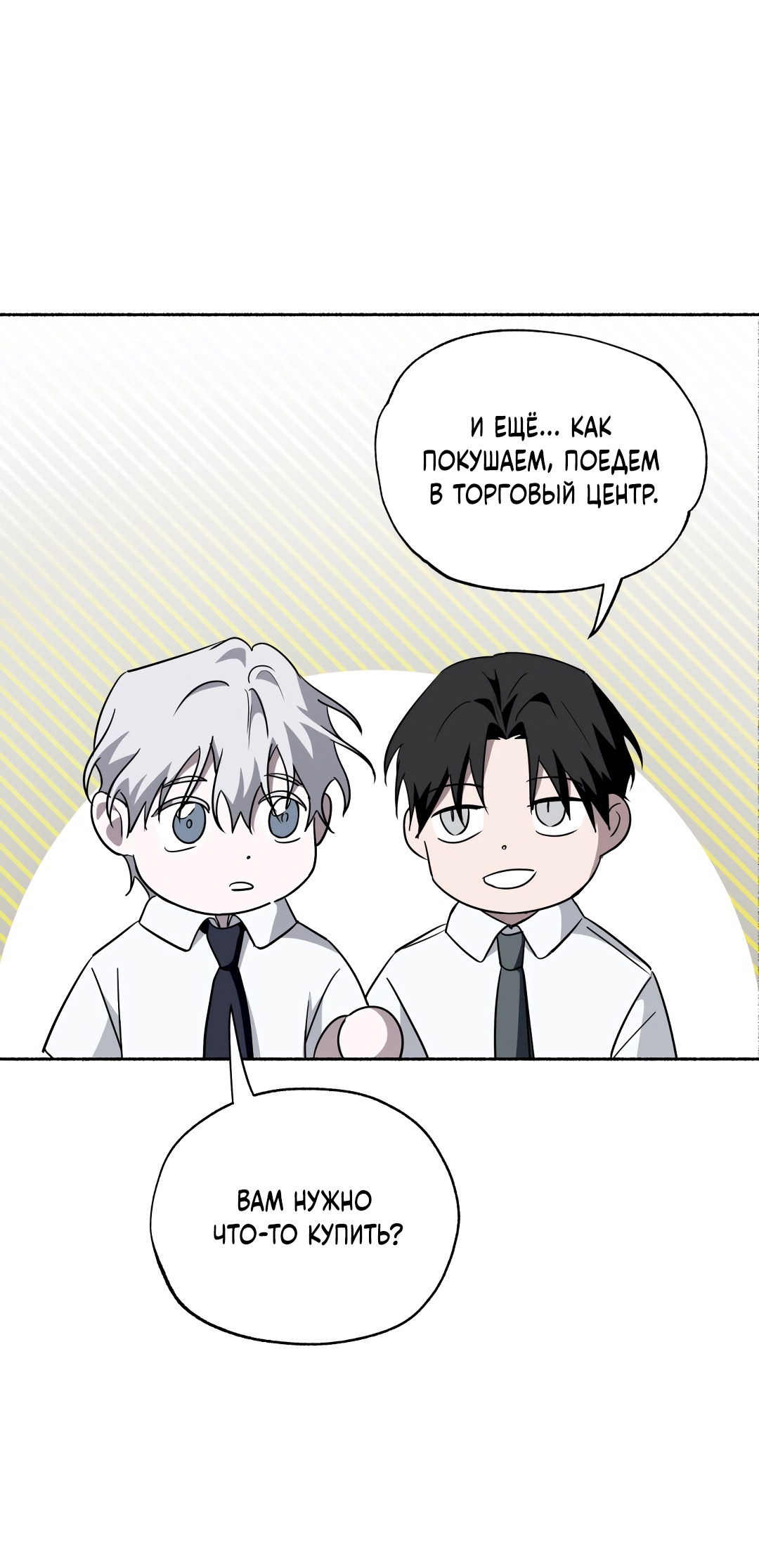 Манга Глубокий разворот - Глава 18 Страница 58