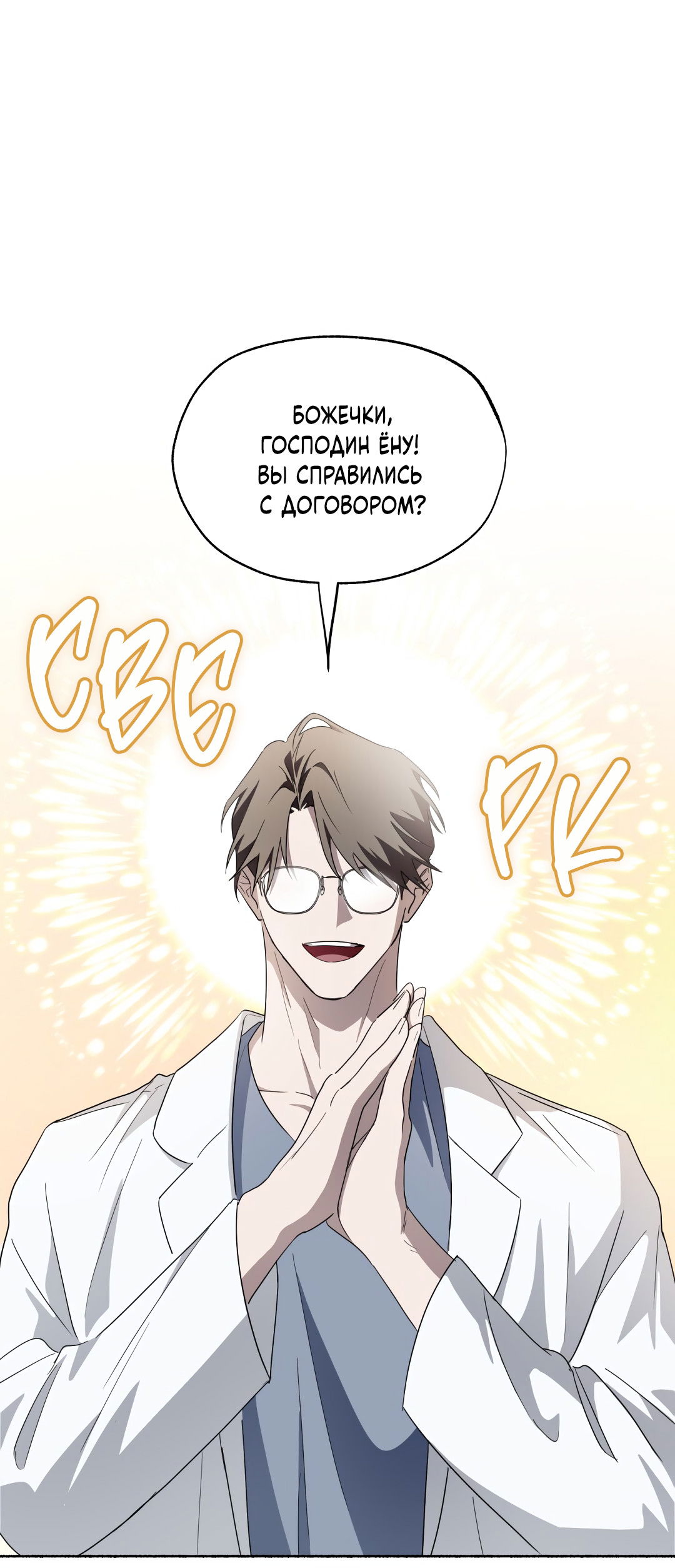 Манга Глубокий разворот - Глава 18 Страница 36