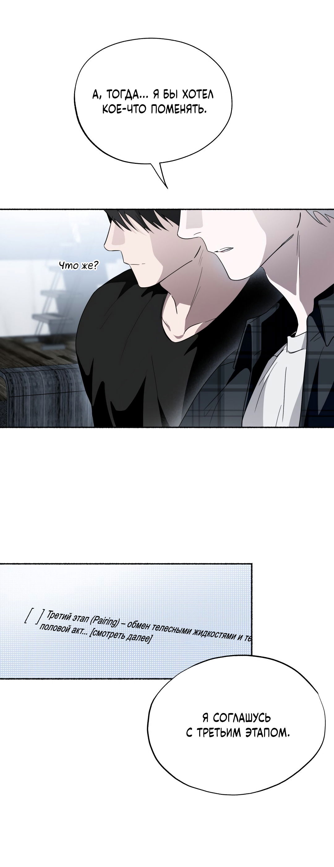 Манга Глубокий разворот - Глава 18 Страница 10