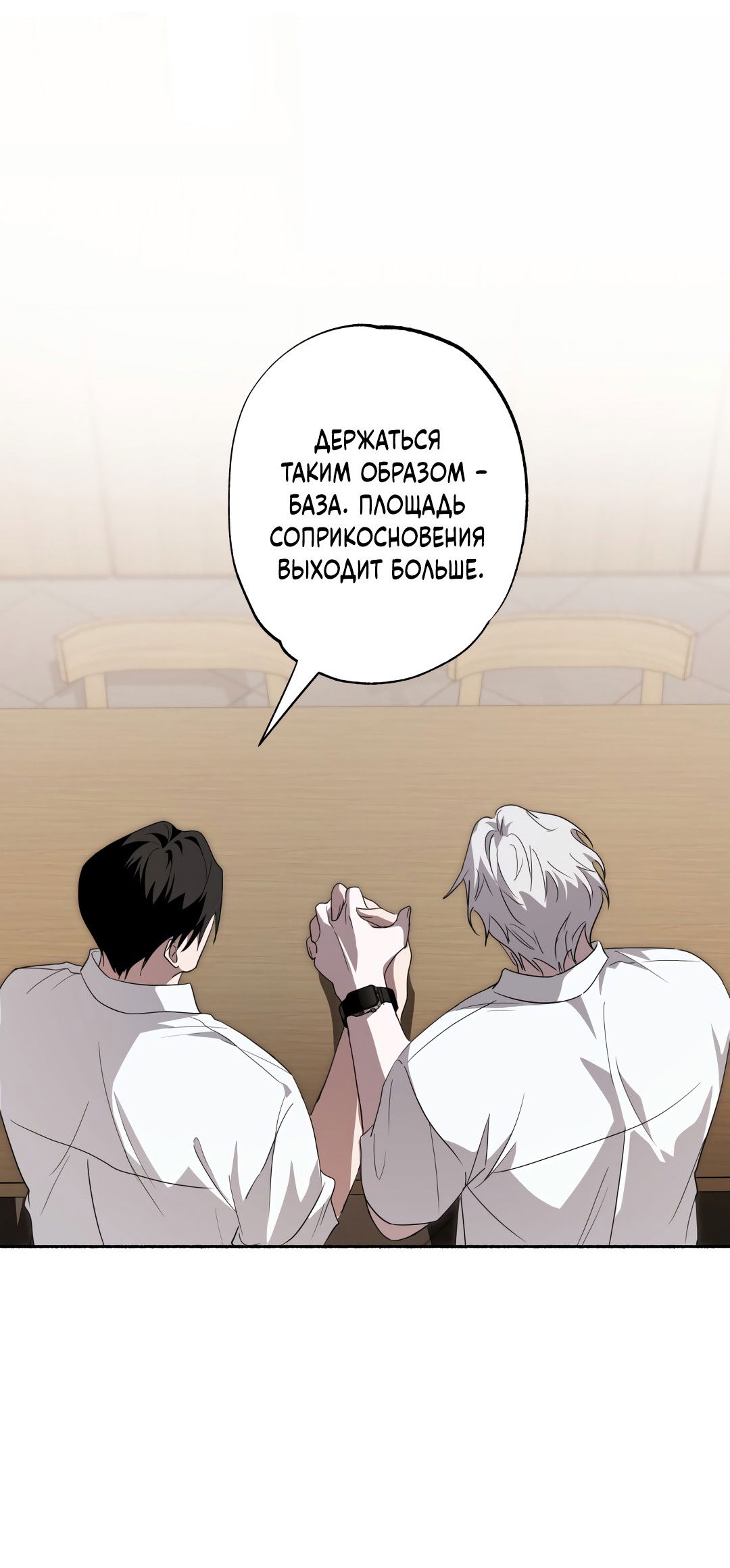 Манга Глубокий разворот - Глава 18 Страница 52