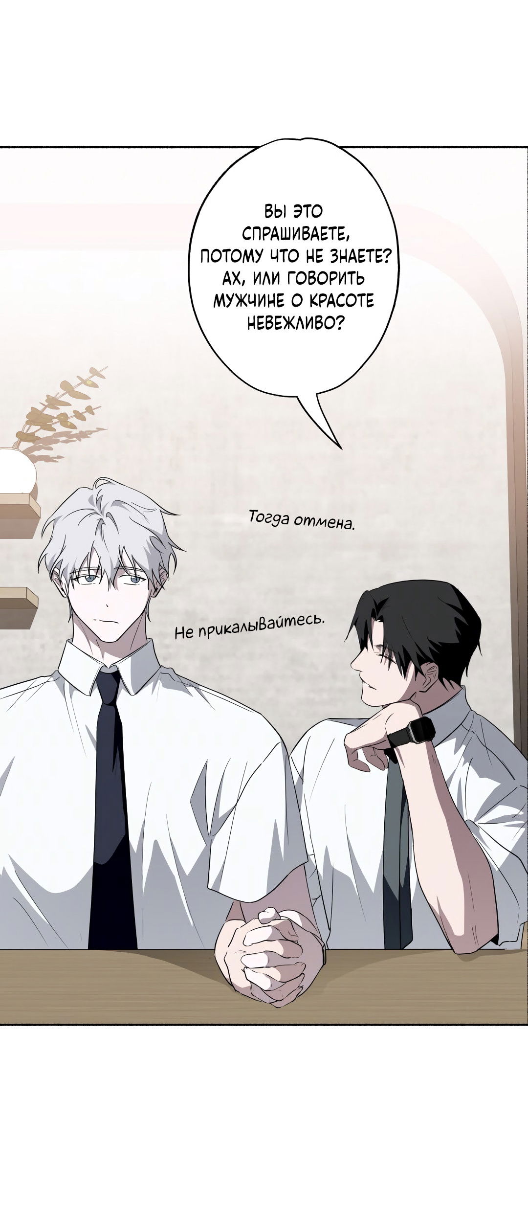 Манга Глубокий разворот - Глава 18 Страница 57