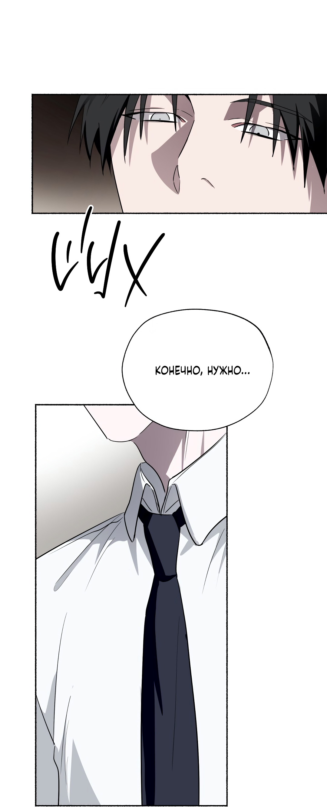 Манга Глубокий разворот - Глава 18 Страница 59