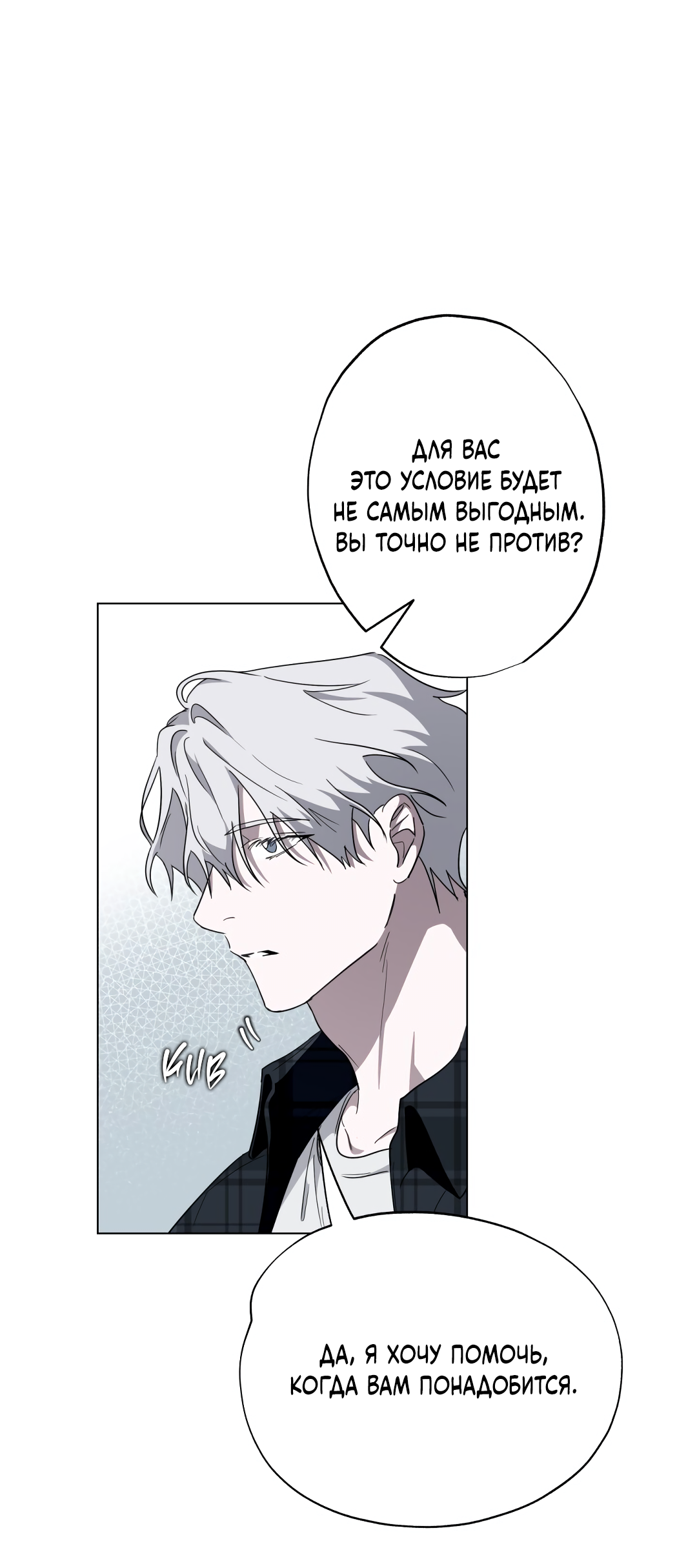 Манга Глубокий разворот - Глава 18 Страница 13