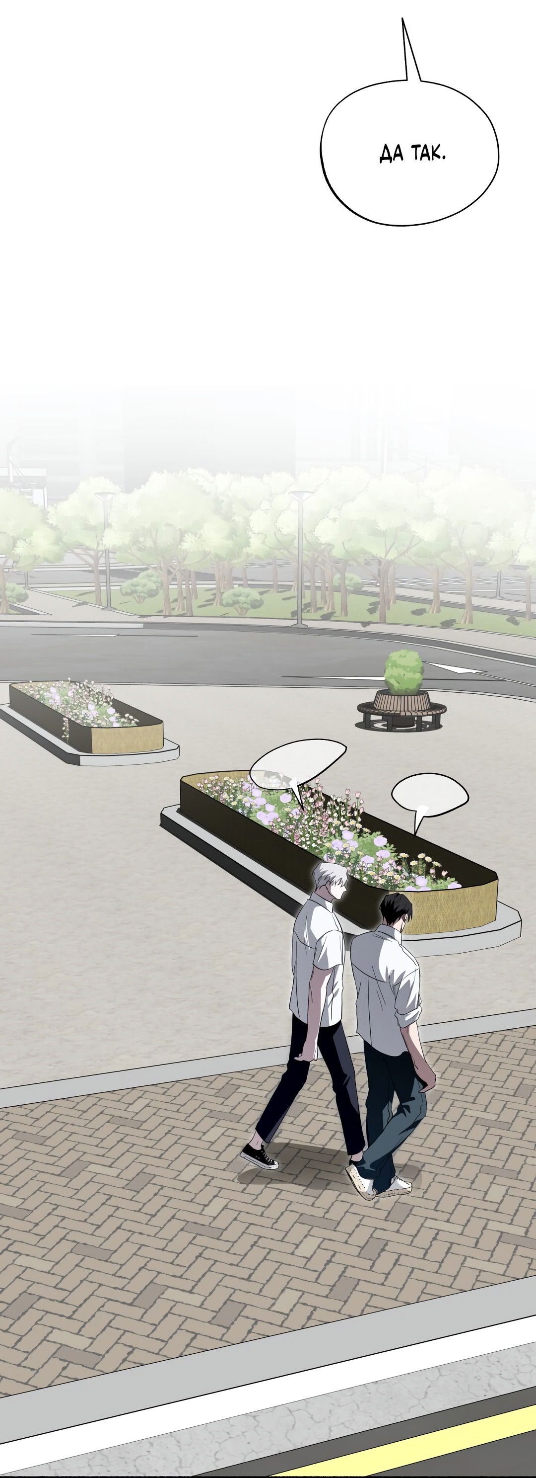 Манга Глубокий разворот - Глава 18 Страница 70