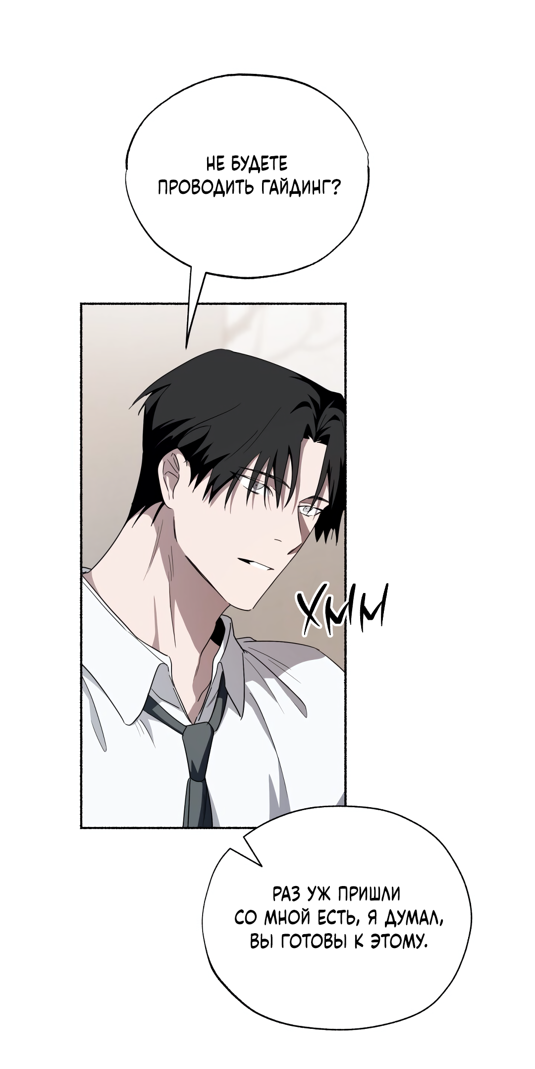 Манга Глубокий разворот - Глава 18 Страница 46