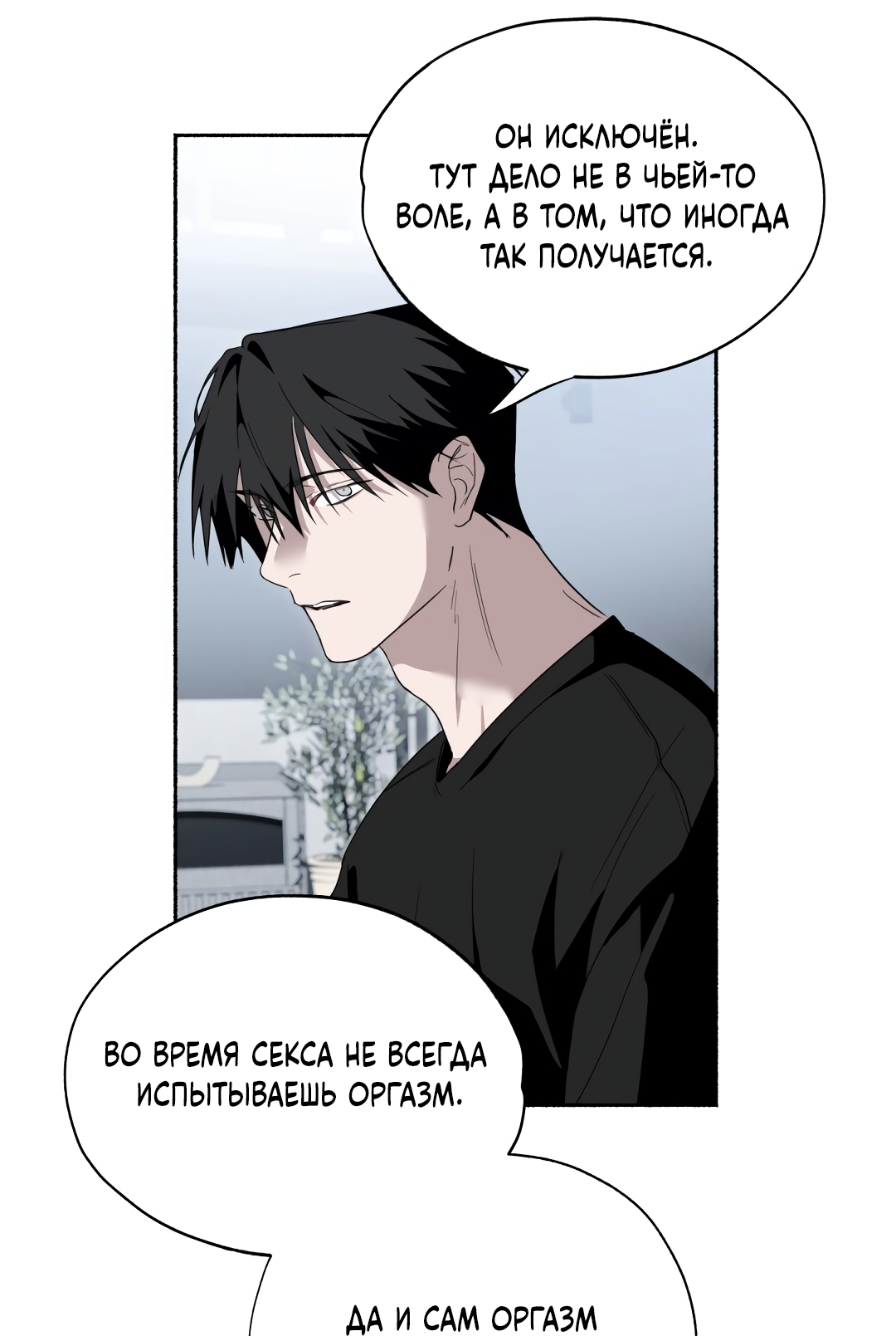 Манга Глубокий разворот - Глава 18 Страница 6