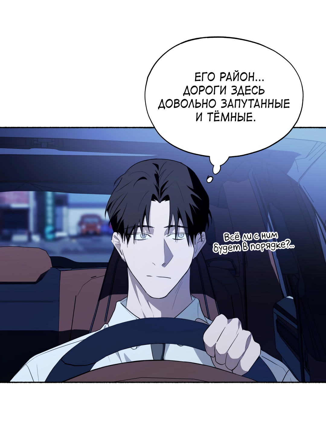 Манга Глубокий разворот - Глава 19 Страница 12