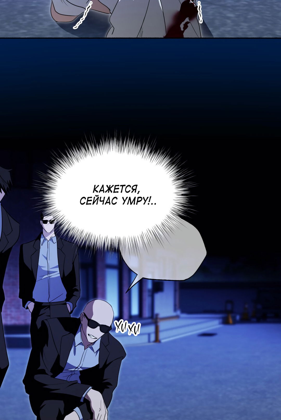 Манга Глубокий разворот - Глава 19 Страница 54