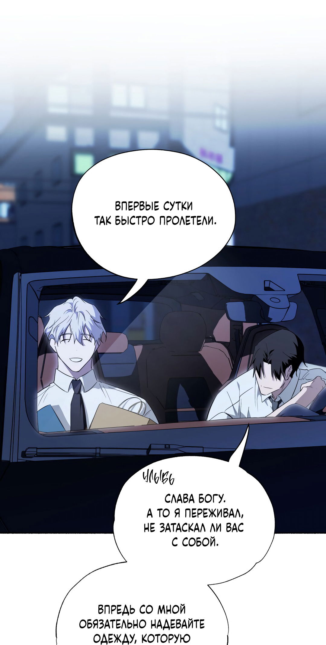 Манга Глубокий разворот - Глава 19 Страница 5