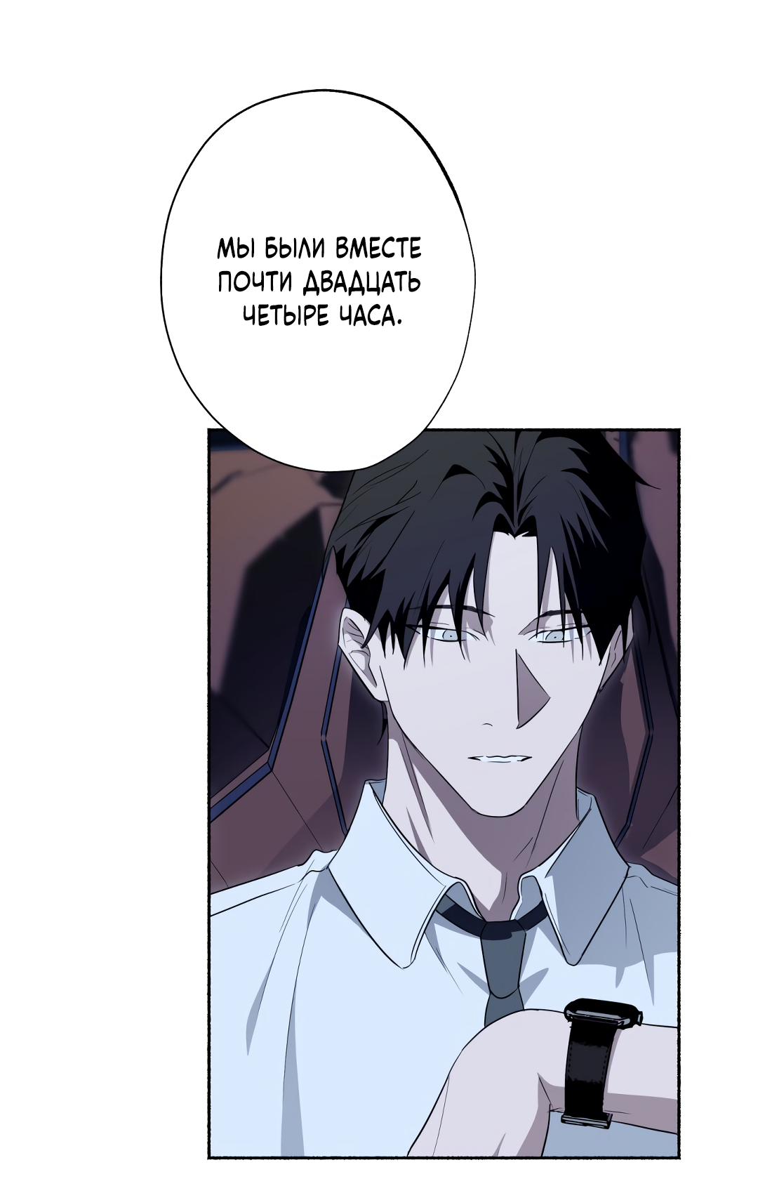 Манга Глубокий разворот - Глава 19 Страница 4