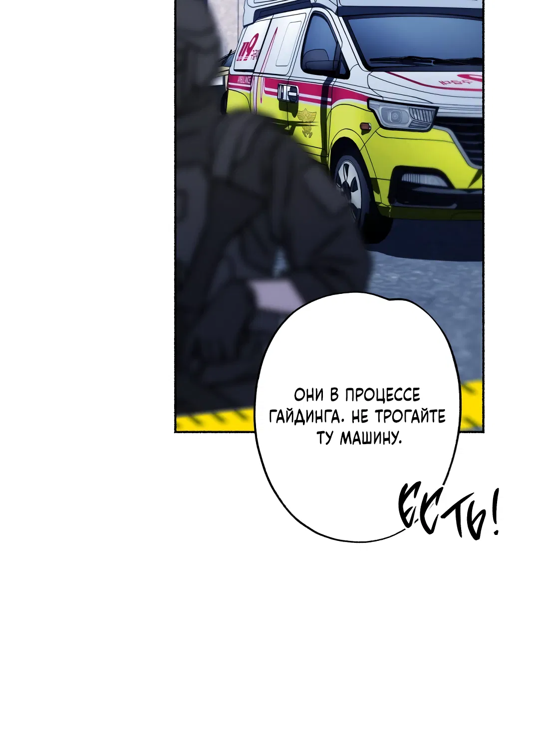 Манга Глубокий разворот - Глава 20 Страница 3