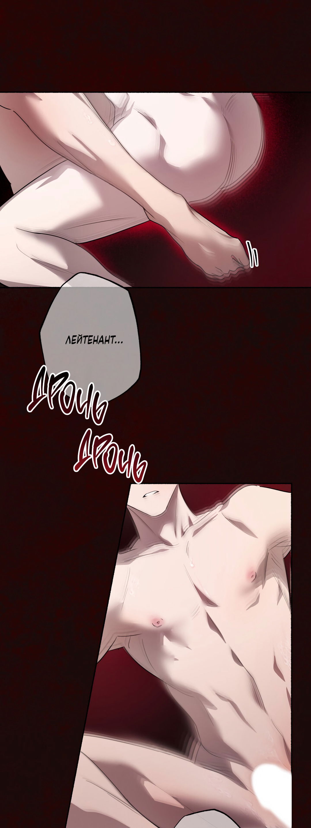 Манга Глубокий разворот - Глава 20 Страница 54