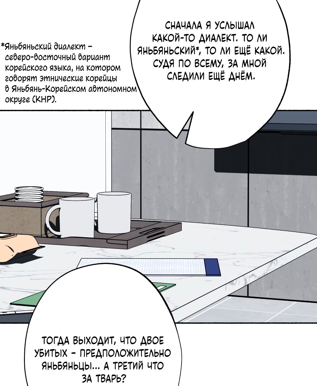 Манга Глубокий разворот - Глава 20 Страница 60