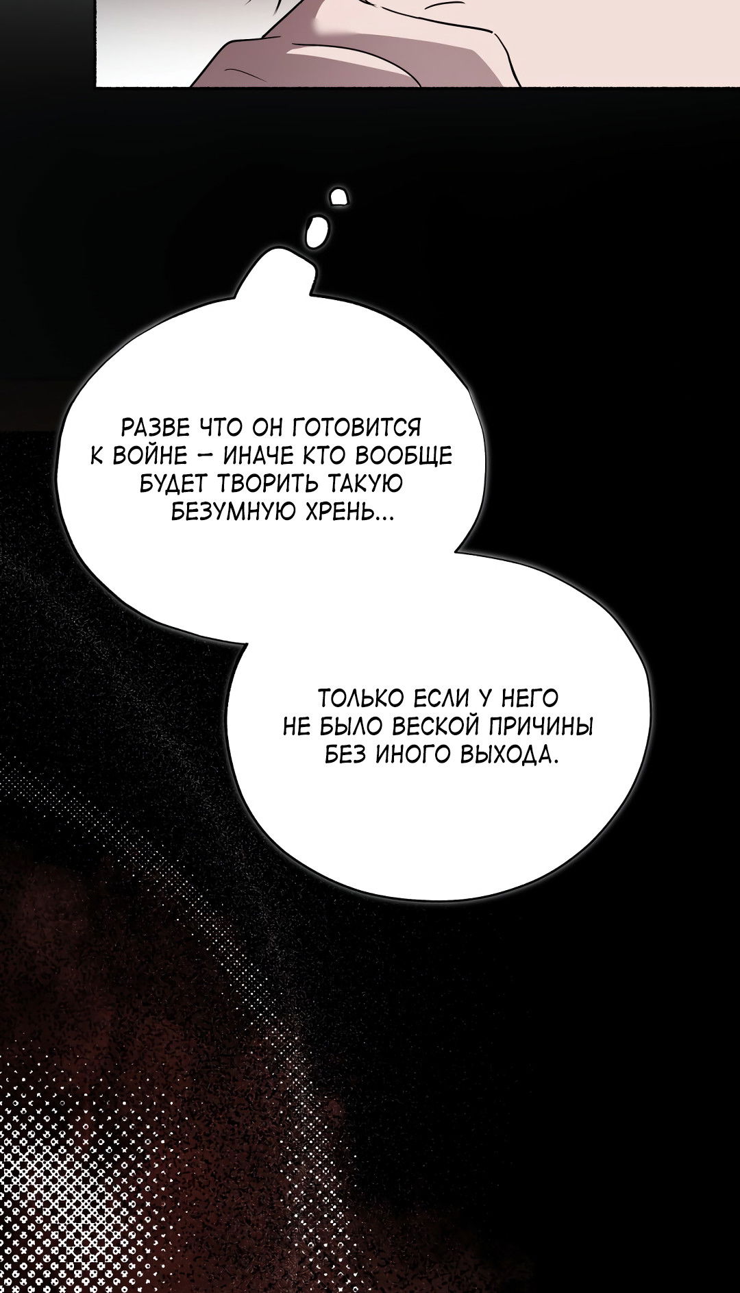 Манга Глубокий разворот - Глава 20 Страница 65