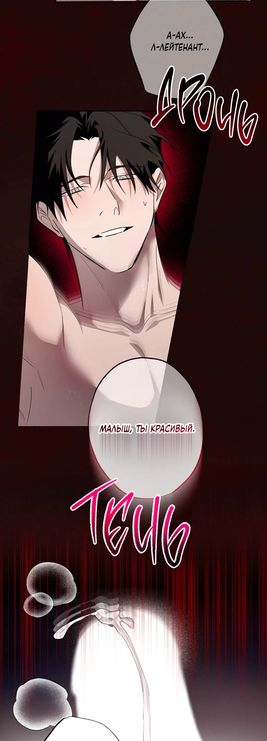 Манга Глубокий разворот - Глава 20 Страница 55