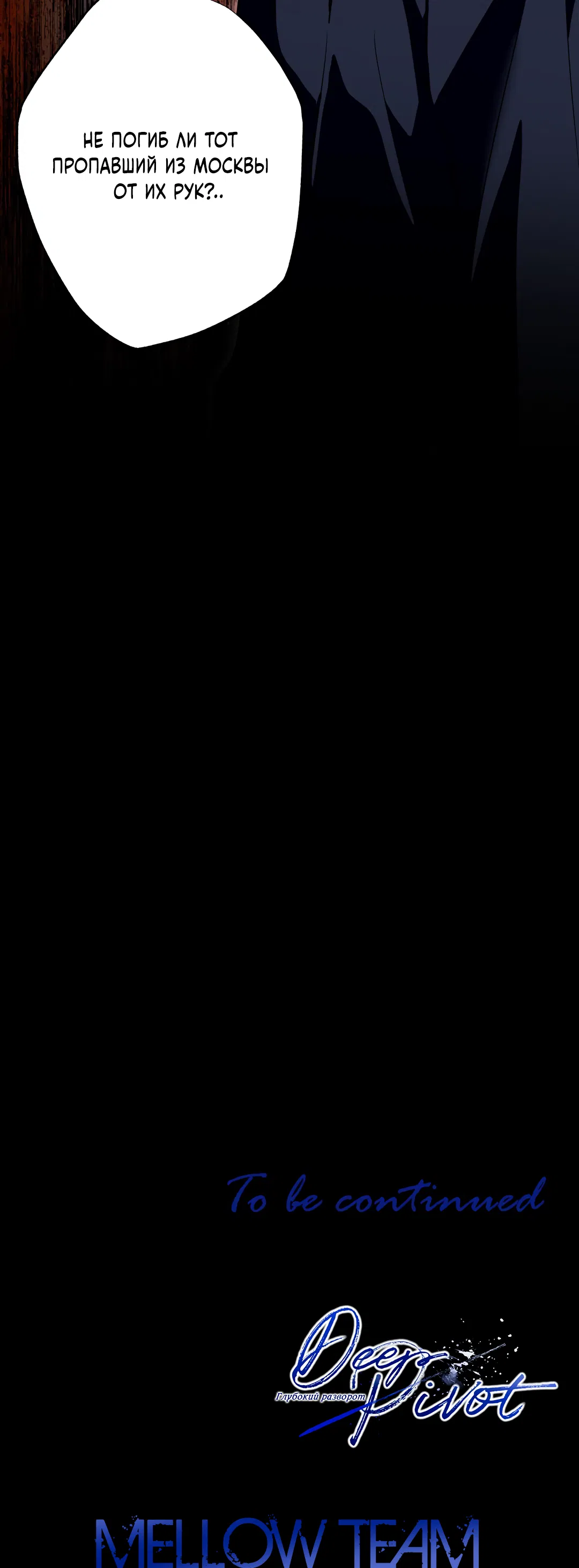 Манга Глубокий разворот - Глава 20 Страница 71