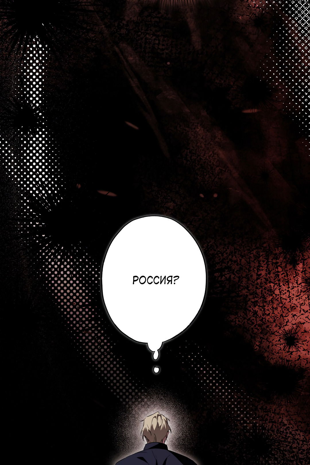 Манга Глубокий разворот - Глава 20 Страница 67