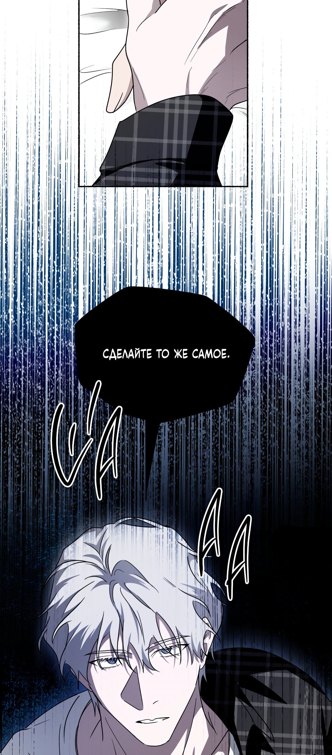 Манга Глубокий разворот - Глава 22 Страница 78