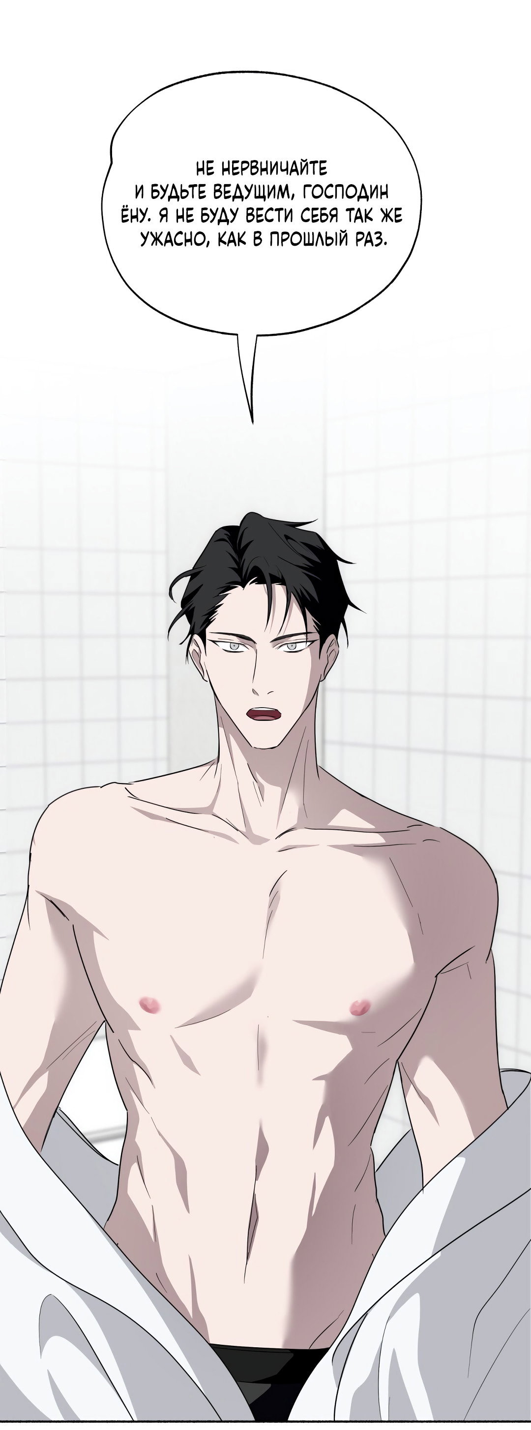 Манга Глубокий разворот - Глава 22 Страница 36