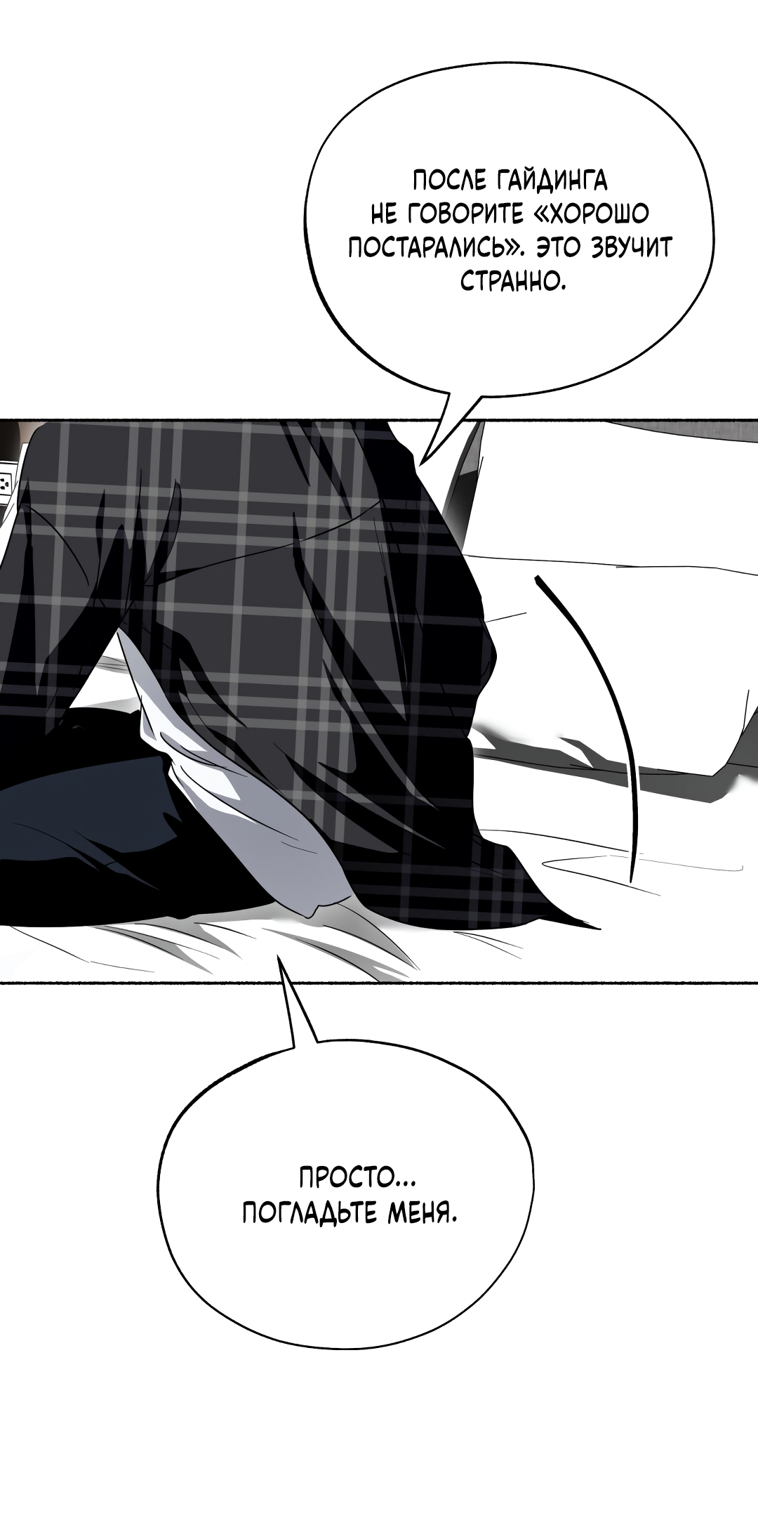 Манга Глубокий разворот - Глава 22 Страница 76